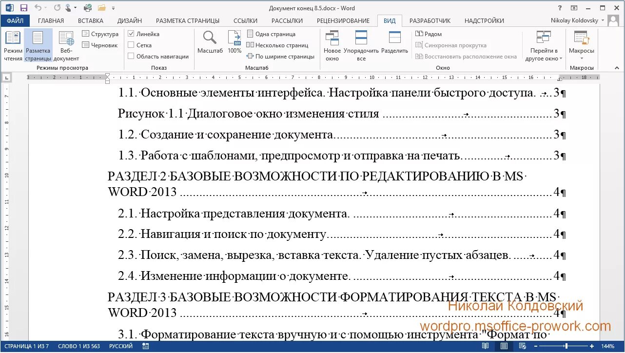 Перейти к обзору изменений документа