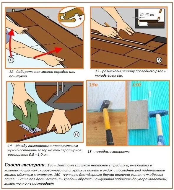 Схема укладки замкового ламината. Ламинат 12мм как правильно укладывать. Пошаговая инструкция настилки ламината. Как стелить ламинат пошагово.
