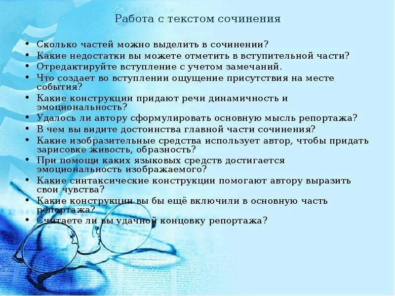 Эссе репортаж. Сочинение репортаж 8 класс. сочинение репортаж 8 класс на любую тему. сочинение репортаж по картине церковь покрова на нерли 8 класс. сочинение репортаж 8 класс в классе.