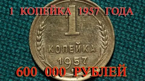 Дорога стоит монета