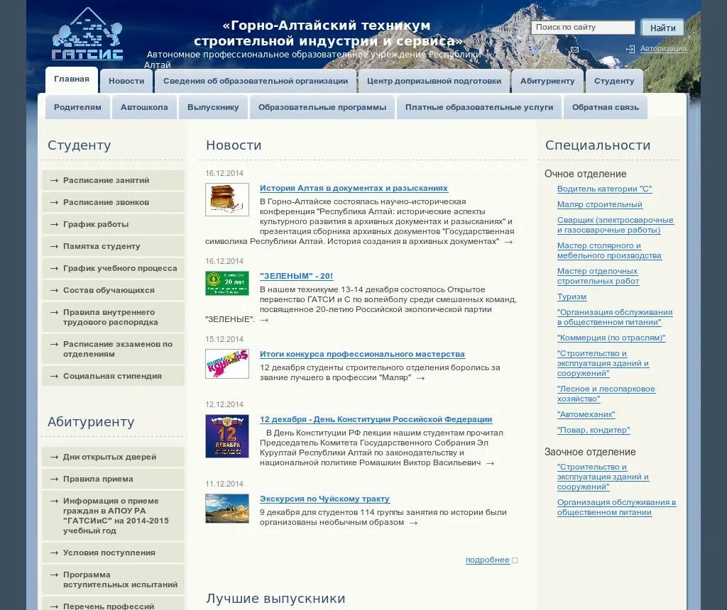 Горно алтайский университет сайт. Горно-Алтайский экономический техникум. Строительный техникум Алтайский край. История Горно-Алтайского технологического техникума. Горно-Алтайский медицинский колледж расписание.