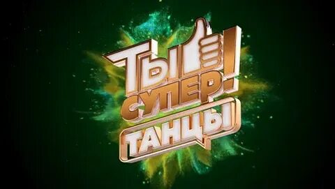 Ты супер пак похудела
