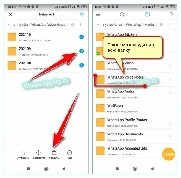 Как удалить аудио в ватсапе. Как удалить аудиозапись в ватсапе с телефона. Как очистить память в ватсапе. Как удалить голосовые сообщения в WHATSAPP. Удаление аудиофайла.