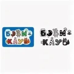 Бэби клуб буквы. Бэби клуб буквы. Бэби клуб картинки. Бэби клуб фон. Бэби клуб.