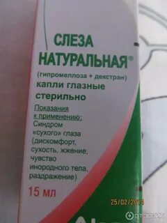 Аналоги каплей чистая слеза