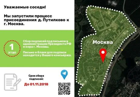 Путилково присоединят к москве
