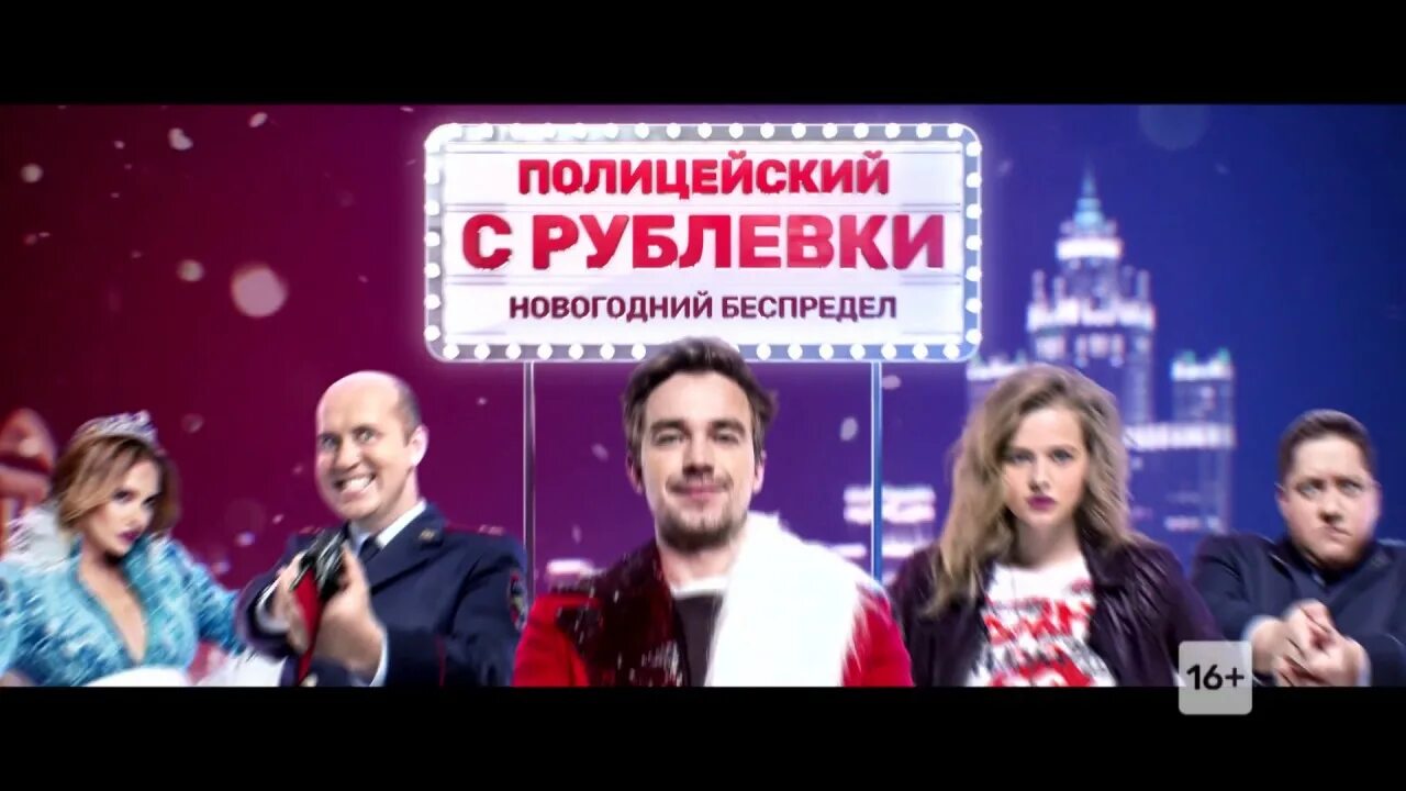 Полицейский с рублевки новогодних видео. Полицейский с рублевки новогодних видео. Новогодний беспредел. Полицейский с рублевки новогодних видео. Полицейский с рублевки новогодних видео.