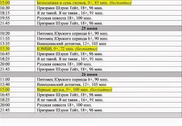 Киноафиша тула расписание