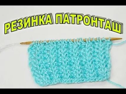 Резинка патронташ спицами по кругу схема
