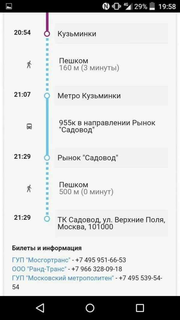 От садовода до метро. Автобусы до садовода от метро. Метро Кузьминки до садовода. Маршрутки Люблино Садовод расписание.