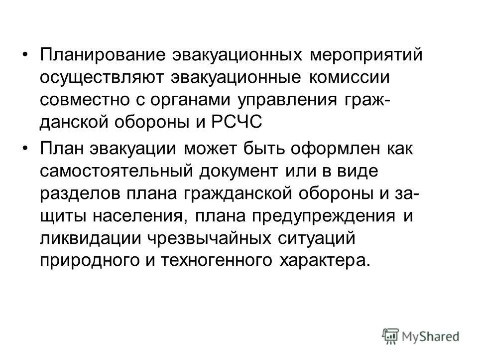 Кто подлежит рассредоточению. Планирование эвакуации населения. Эвакуация и рассредоточение. Эвакуация населения мероприятия.