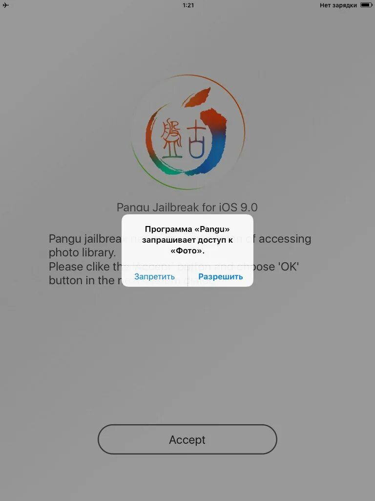Jailbreak ios приложения. Приложение ios джейлбрейк. jailbreak ios. ios 9.0. pangu s400.