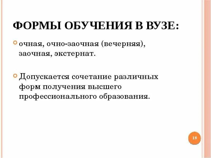 Формы обучения в вузе. Виды очного обучения. Очная форма обучения в вузе. Основные формы обучения в вузе.