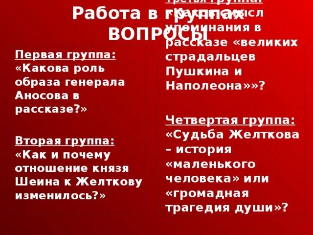 Какова реакция окружающих на подарок желткова. Какова роль генерала аносова в рассказе гранатовый браслет. история любви аносова гранатовый браслет. гранатовый браслет презентация.