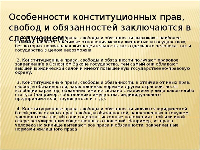 Приведите примеры прав и конституционных обязанностей. Характеристика конституционных прав. Специфика конституционных прав и свобод. Особенности конституционных прав свобод и обязанностей. Особенности конституционных прав и свобод человека.