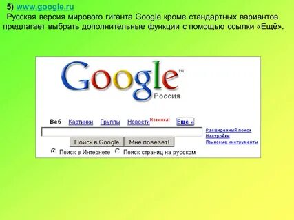 Найти интернет гугл