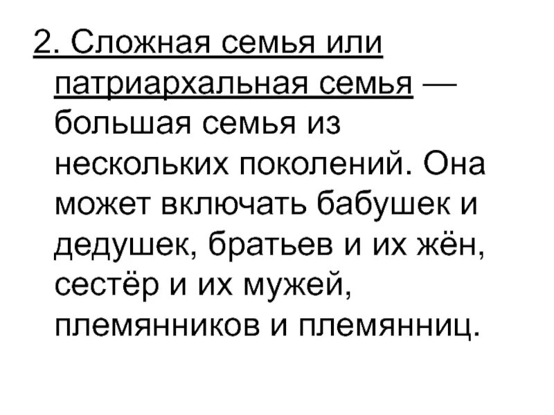 Таблица социально психологическая модель семейных отношений. Семья это важно. Сложная семья это. Цитаты про семью. Семейная структура.