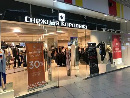 Магазин снежная королева брянск