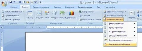 Убрать 1 страницу в ворде