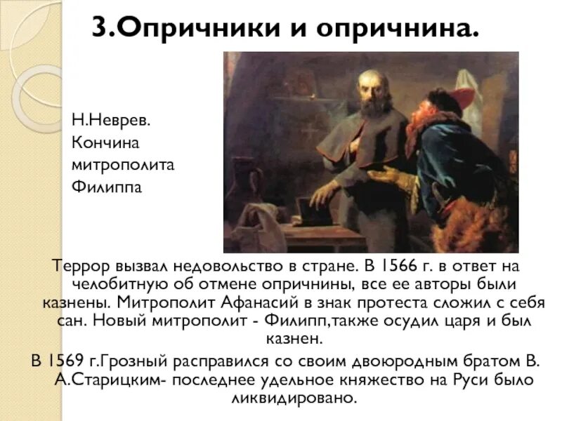 Кому из российских царей была направлена челобитная. Ужасы опричнины. Жертвы опричнины. Челобитная об отмене опричнины.