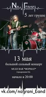 На грани текст песни