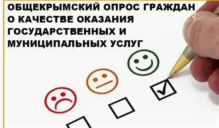 Опрос граждан цели