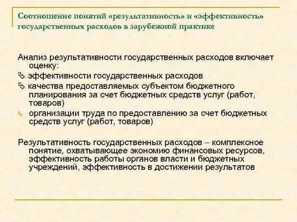 Понятие государственных расходов