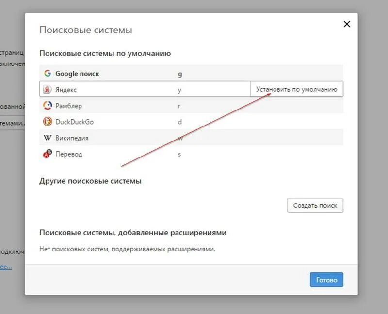 Как включить поиск в гугл. Как сделать поисковик по умолчанию. как изменить поисковую систему по умолчанию. как настроить поисковую систему.