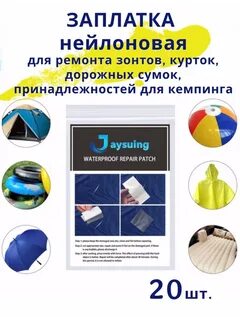 Заплатка самоклеющаяся для ремонта