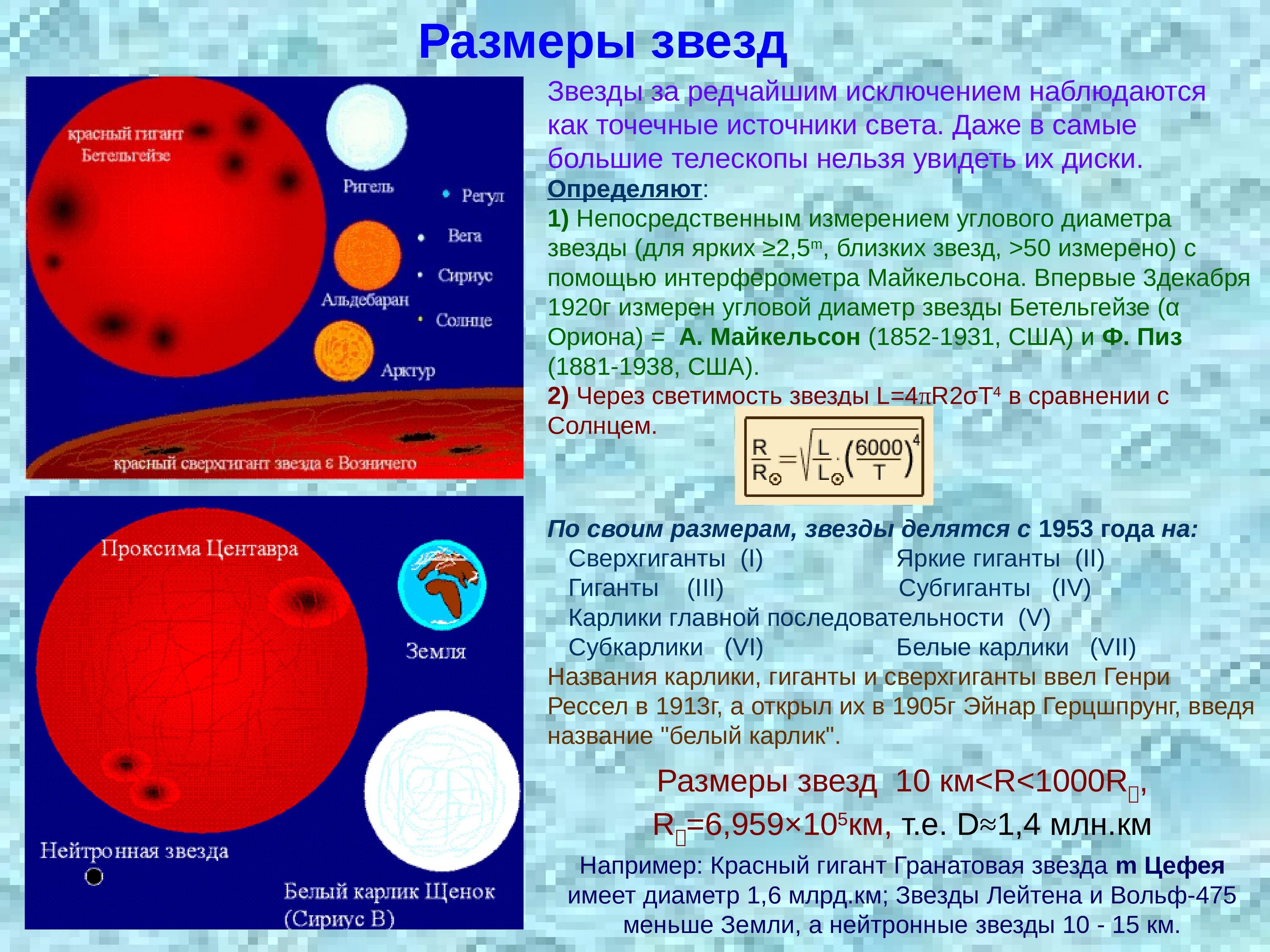 Во сколько раз отличаются светимости двух звезд. Размеры звезд. Размеры звезд астрономия. Физическая природа звезд светимость. Определение размера звезд.