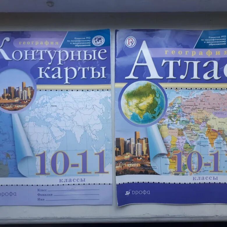 Атлас Дрофа 10-11. Атлас география 10-11 класс Дрофа. Атласы по географии Дрофа. Атлас 10 класс география.