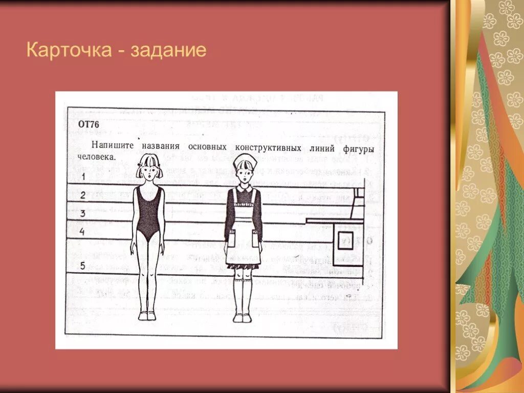 Задание банковским картам. Задания по технологии. Карточки задания по технологии. Задание по технологии 5 класс. Интересные задания по технологии.