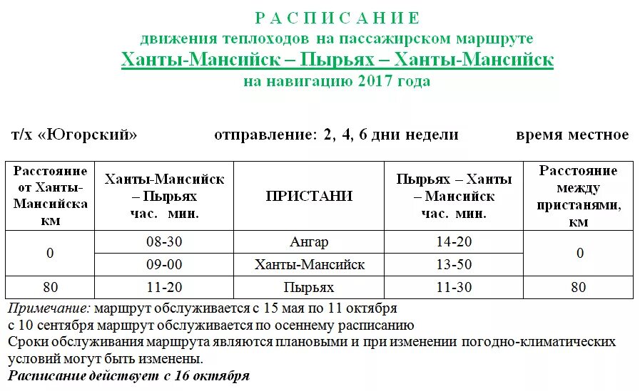 время ханты мансийск часы. автобус 77а ханты-мансийск маршрут расписание. время ханты мансийск часы. кышик ханты мансийск. время ханты мансийск часы.