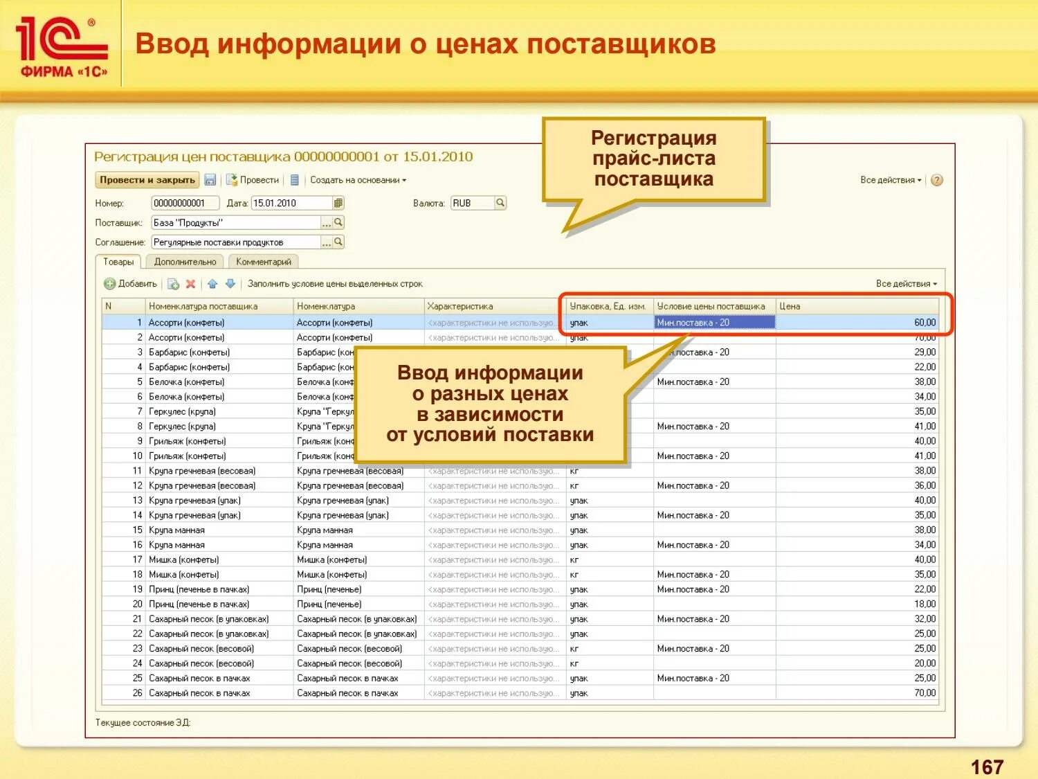 1с предприятие прайс лист