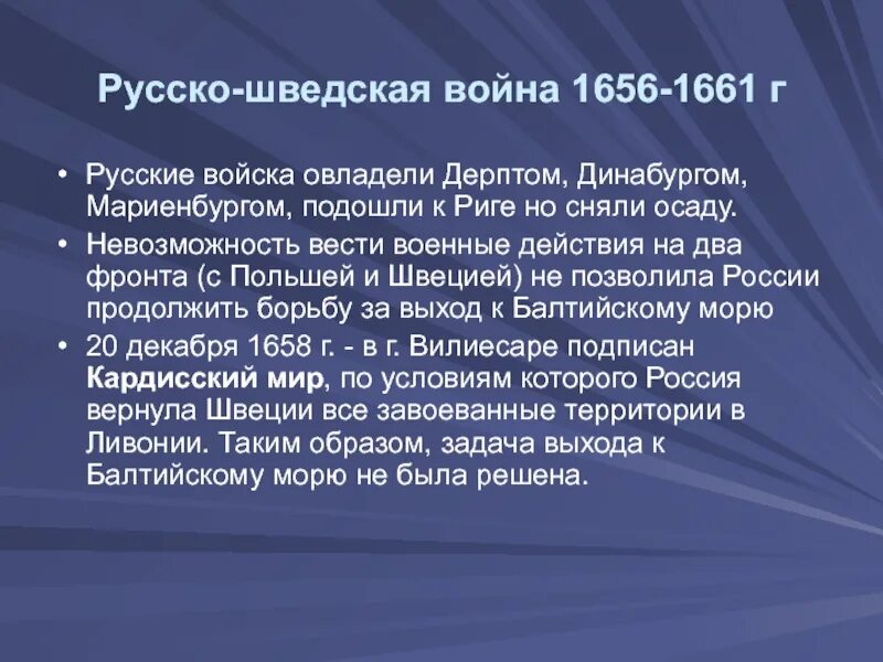 Причины русско шведской войны 1656 1661. Задачи русско шведской войны 1656 1661.
