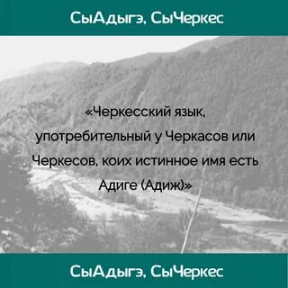 Черкесский язык