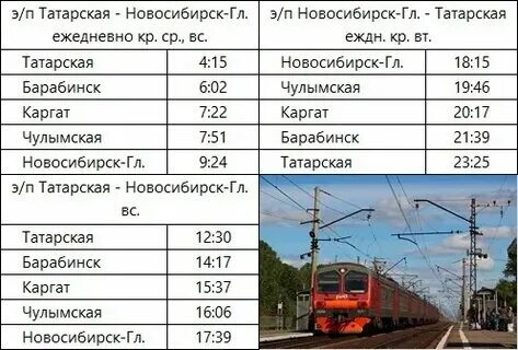 Электричка барабинск до новосибирск главный. Электричка. Вокзал барабинск. Электричка барабинск до новосибирск главный. Электричка до новосибирска.