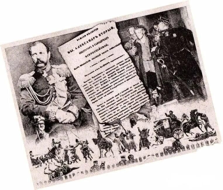Какой царь подписал манифест о крестьянской вольности. Указ 1861 г об освобождении крестьян.