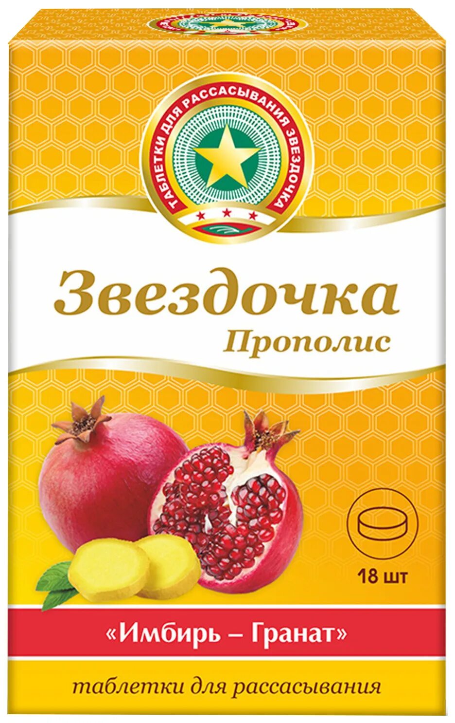 Имбирь с гранатом. Звездочка прополис имбирь гранат. звездочка пастилки. звездочка таблетки для рассасывания. леденцы звездочка прополис.