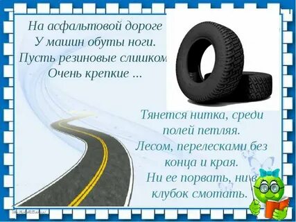 Заасфальтированная дорога как пишется