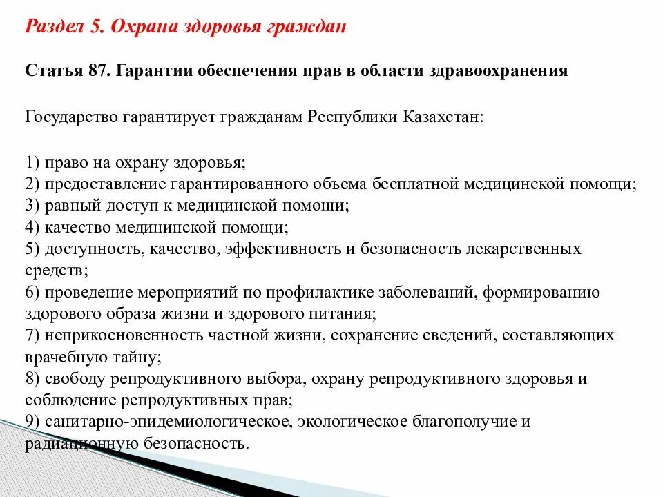 Кодекс здоровья народа и системы здравоохранения рк. Кодекс здравоохранения. Кодекс здоровья. Кодекс о здоровье народа и системе здравоохранения в РК. Охрана здоровья в Казахстане.