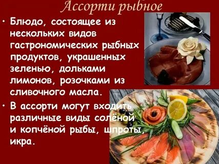 Организация реализации холодных блюд