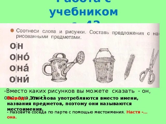 Предложение словом рисунок. Предложение со словом лейка. Предложение со словом ножницы. Лейка ведро карандаш ножницы. Соотнесите предметы и их названия.