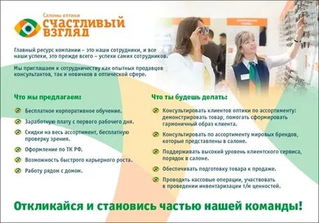 Счастливый взгляд работа