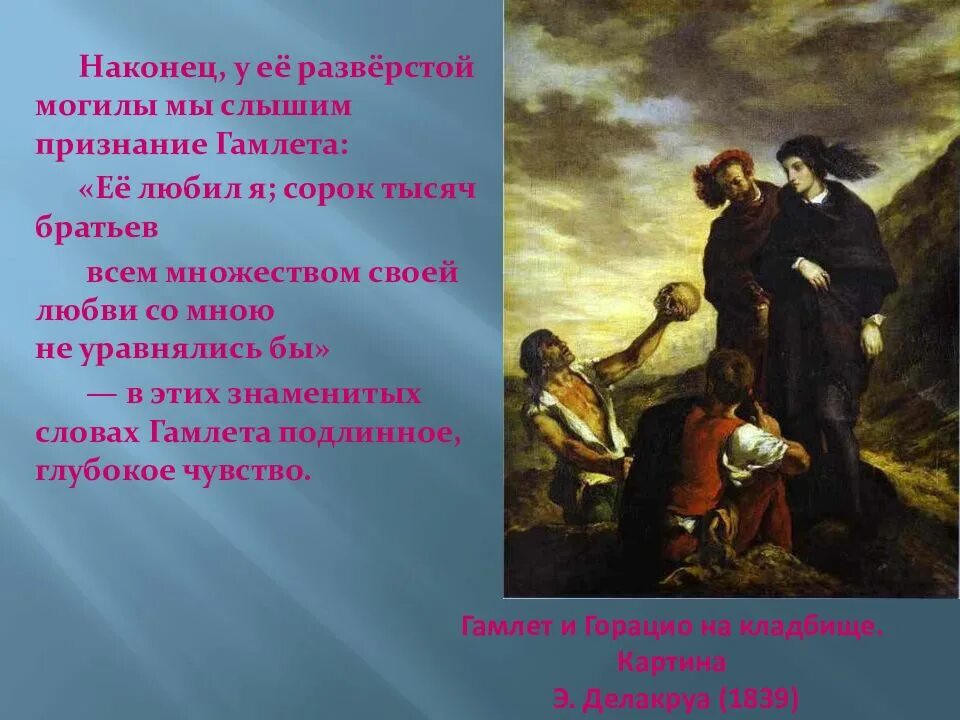 Автор перевода гамлета быть или не быть
