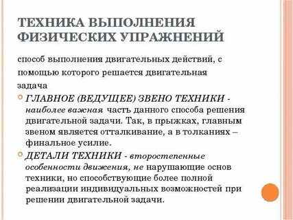 Способ решения двигательной задачи