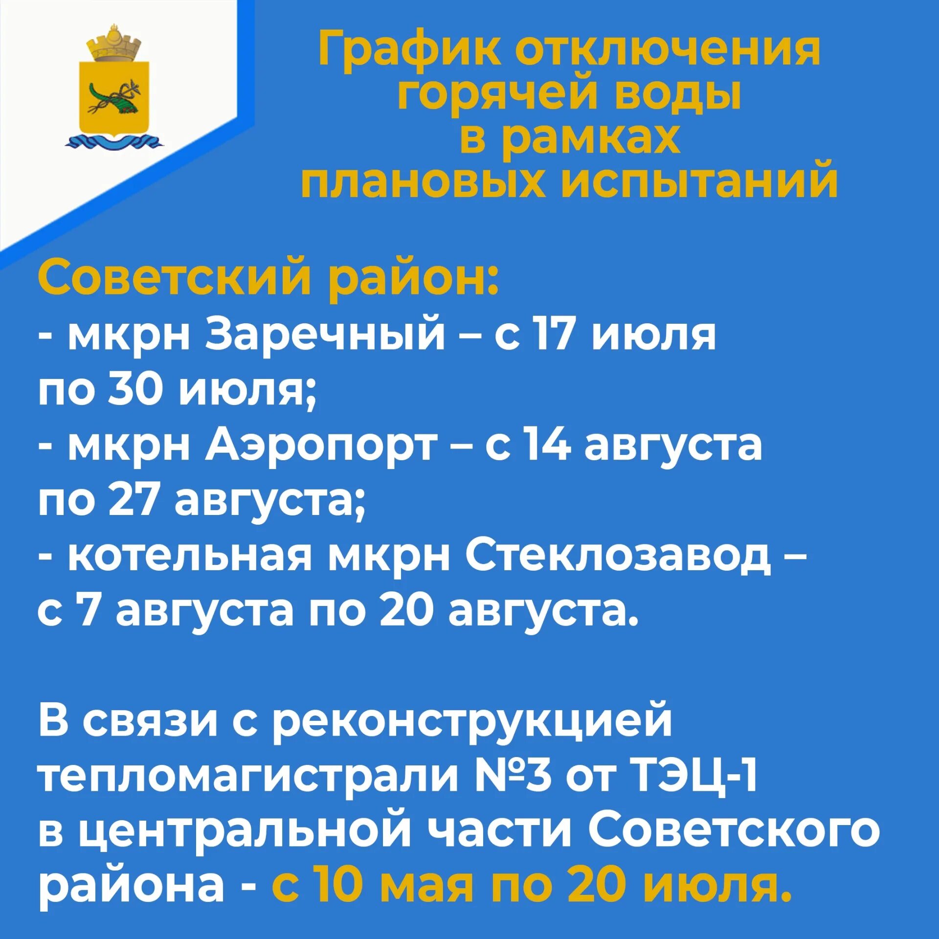 Горячая вода улан. Улан Удэ 2023. Оценка воды Улан-Удэ. График отключения горячей воды 2023 Улан-Удэ.