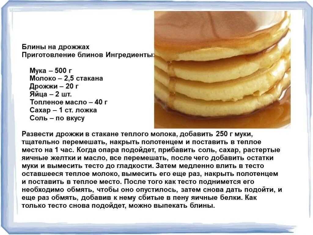 0 5 литра молока рецепт. Рецепт блинов. рецепт блиеов наммолоуе. рецепт блинов на молоке. рецепт блинов в картинках.