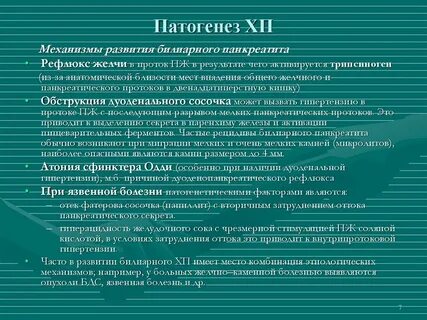 Билиарнозависимый панкреатит