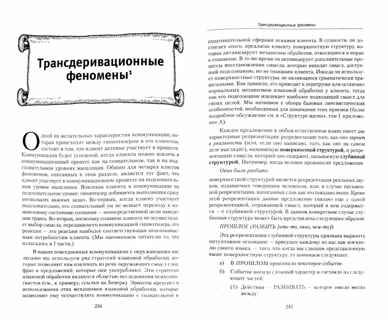 Милтон эриксон паттерны. Паттерны гипнотических техник милтона эриксона. милтон эриксон книги. полный курс гипноза книга. милтон эриксон стратегия психотерапии.